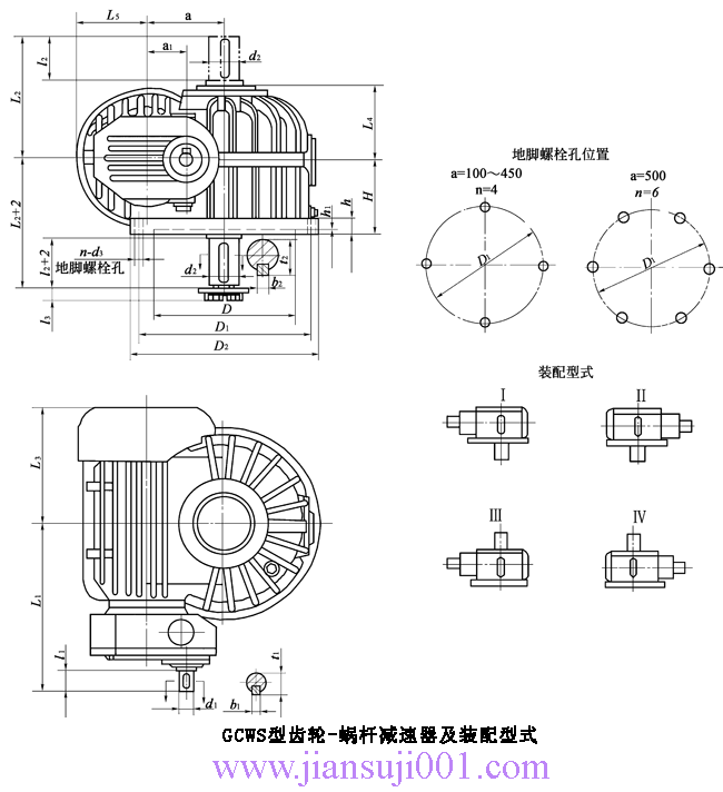GCWS型低速級蝸桿在蝸輪之側的齒輪-蝸桿減速器的裝配形式與主要尺寸(JB/T7008-1993)